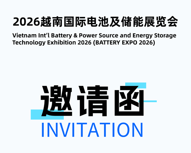 邀请函 | 9.9-11，海鹏信邀您共赴2026越南国际电池及储能展览会